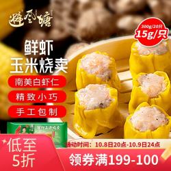 避风塘 鲜虾玉米烧卖 150g*2袋