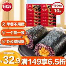 思念 海苔黑米肉松饭团150g*10 儿童方便食品速冻早餐糯米微波即食速食 海苔黑米肉松10个