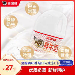 香满楼 鲜牛奶 2L