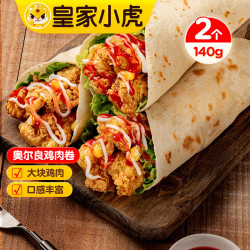 皇家小虎 奥尔良鸡肉卷2个 源头直发