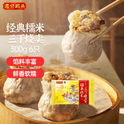 湾仔码头 经典糯米三丁烧麦 6只 300g