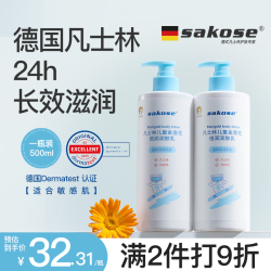sakose 儿童凡士林金盏花身体乳500ml