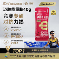 迈胜 能量胶续航机能胶马拉松越野跑铁三骑行游泳耐力运动能量补剂 吴向东同款 咖啡味40g*10条装