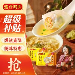 湾仔码头 上汤小云吞 鲜美猪肉 600g*2袋
