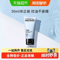 移动端、88VIP：巴黎欧莱雅 男士水能保湿净油洁面啫喱