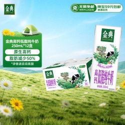 伊利 金典 高钙低脂纯牛奶 250ml*12盒