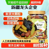 移动端、88VIP：new boundaries 四色葡萄干 500g 桶装