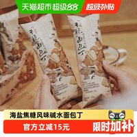 88VIP：茶颜悦色 干脆面包丁 海盐焦糖味 35g*6袋