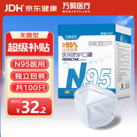 万聚医疗 KN95口罩一次性口罩灭菌独立装kn95防护口罩立体防护成人口罩 100只鱼型KN95（灭菌独立包装 ）