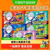 移动端、88VIP：魔法士 干脆面20g干吃方便面多口味组合休闲零食