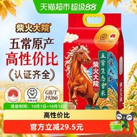 移动端：柴火大院 五常生态香米 2.5kg 真空装