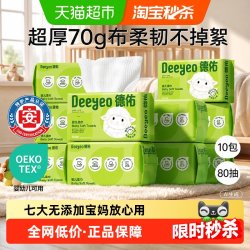 德佑 婴儿棉柔巾 80抽*10包