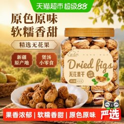 new boundaries 新疆阿图什无花果干特级大果原色风干自然晾晒软糯煲汤400g