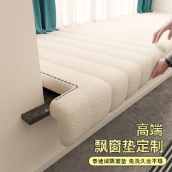 舒美之秀 窗台改造沙发飘窗垫窗台垫2025阳台垫子高端异形坐垫