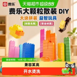 费乐 大颗粒散装儿童樂高积木一斤装大块拼装益智玩具大号散件