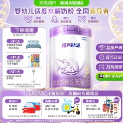 雀巢 超启能恩系列 幼儿特殊配方奶粉 国行版 3段 850g