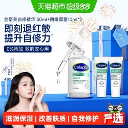 丝塔芙 舒敏修护精华液 30ml