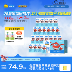 认养一头牛 A2β-酪蛋白全脂儿童纯牛奶125ml*28盒*1箱