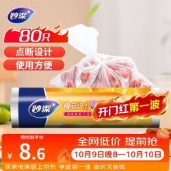 妙潔 MBRLC 点断式保鲜袋 大号 80只