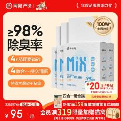 网易严选 混合猫砂 6包×2.4kg