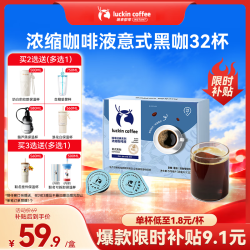 瑞幸咖啡 coffee咖啡0糖0脂醇香浓缩咖啡液意式黑咖18ml*32颗/盒冰美式生椰拿铁黑咖啡