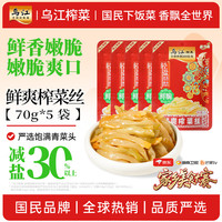 乌江 涪陵榨菜 清爽 70g*5袋