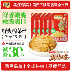 乌江 涪陵榨菜 清爽 70g*5袋