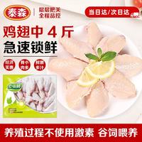 心领鲜 生鲜冷冻鸡翅中4斤/袋 烧烤鸡翅膀烤鸡翅炸鸡翅鸡肉