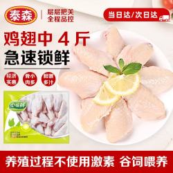 心领鲜 生鲜冷冻鸡翅中4斤/袋 烧烤鸡翅膀烤鸡翅炸鸡翅鸡肉