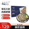 Seamix 秘鲁白对虾1.4kg/盒 56-70只(加大号) 活虾急冻 聚餐 年货送礼
