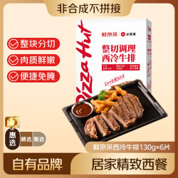 必胜客 餐厅同款西冷牛排780g（6片）原肉整切 减脂牛肉 经典西冷牛排780g（6片）