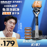 吉列 锋隐致顺手动剃须刀 引力盒经典黑 1光滑刀架+5刀头+磁力底座