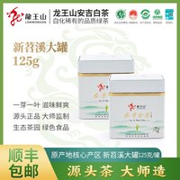 龙王山 安吉白茶 一级 125g 罐装