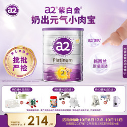 a2 Platinum系列 儿童奶粉 澳版 4段 900g