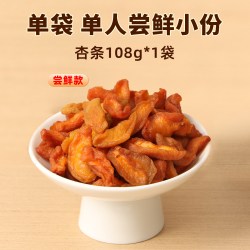 岭峥 杏脯杏条手工杏干蜜饯果干酸甜可口无核杏肉果脯休闲办公零食