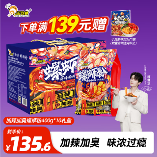 好欢螺 加辣加臭 螺蛳粉 400g*10袋 礼盒装