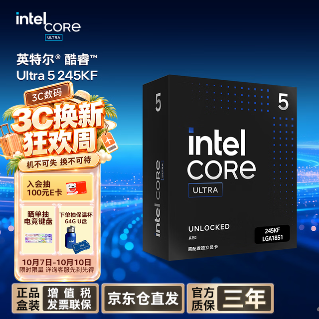 英特尔 Ultra 5 245KF CPU 4.2GHz 14核14线程