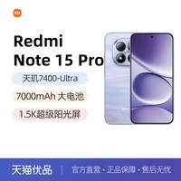 红米 Note15 Pro 5G手机