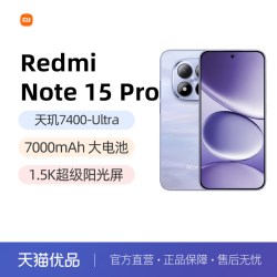 红米 Note15 Pro 5G手机