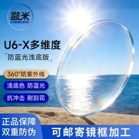 百亿补贴：凯米 U6X防蓝光镜片 1.74超薄树脂镜片
