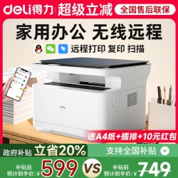 得力 M2000dw 自动双面打印复印扫描 A4激光多功能一体机