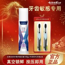 云南白药 牙膏泵式立式按压式护龈抗敏感牙齿敏感清新口气立式