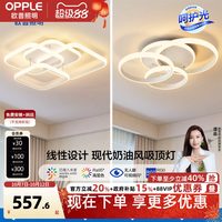欧普照明 铭宇_SKVFN0l LED吸顶灯 颜色分类：呵护光B款智能客厅灯