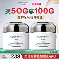 Biophyto genesis 富勒烯面霜舒缓修护补水保湿面霜面部