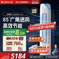 格力 KFR-72LW/NhGr1Bt 3匹 皓雪白 立柜式空调