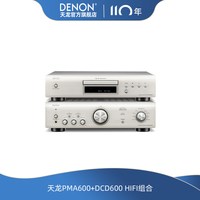 天龙 HiFi功放音响PMA600 DCD600客厅家用书架音箱CD套装