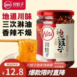 川娃子 油泼辣子 230g