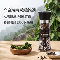 1号会员店 黑胡椒海盐 研磨瓶装 158g 调味料