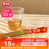 美丽雅 一次性杯子航空杯 200ml*50只太空杯 食品级饮料果汁茶水杯 航空杯200ml*50只