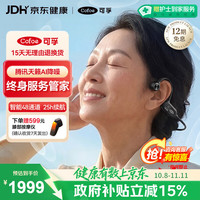 可孚 骨传导助听器中老年人中重度耳聋听损不入耳X2尊享版